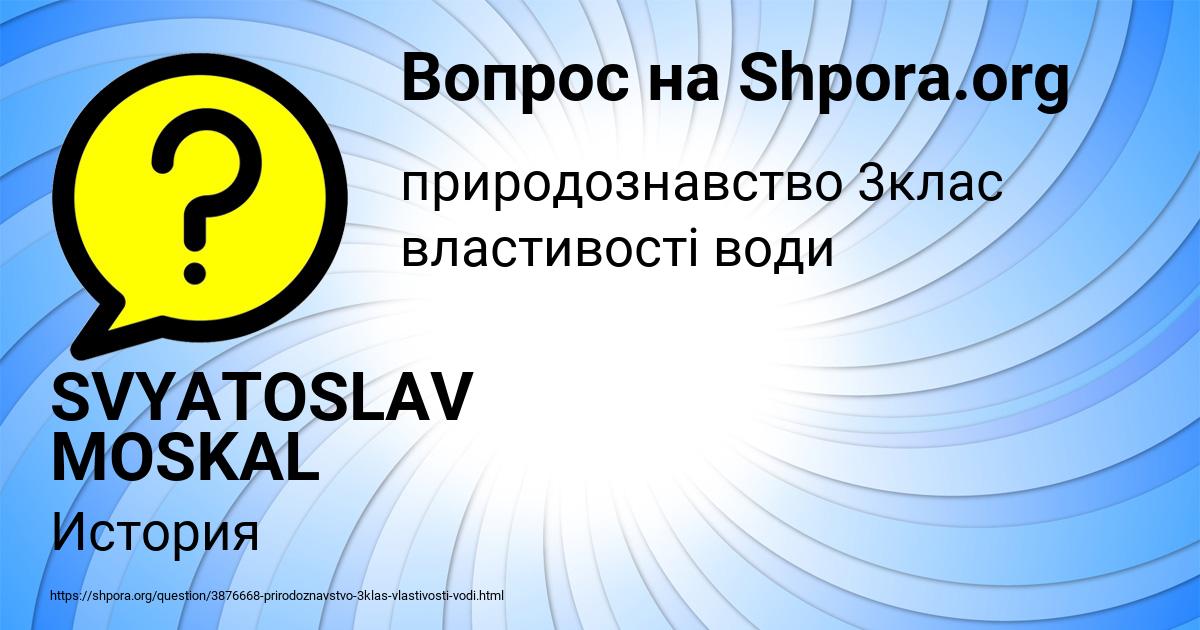 Картинка с текстом вопроса от пользователя SVYATOSLAV MOSKAL
