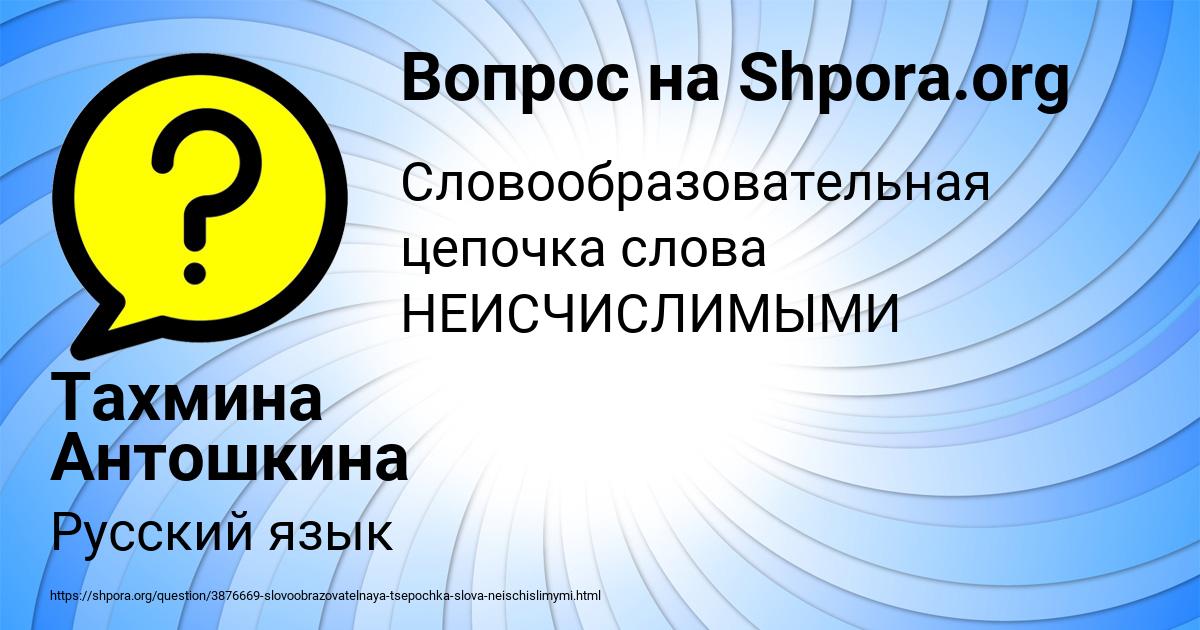 Картинка с текстом вопроса от пользователя Тахмина Антошкина