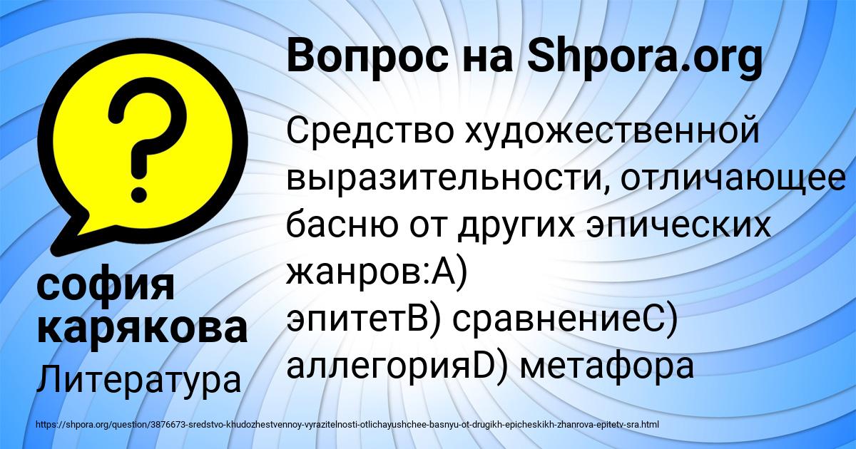 Картинка с текстом вопроса от пользователя софия карякова