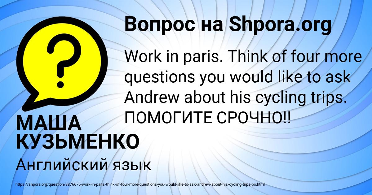 Картинка с текстом вопроса от пользователя МАША КУЗЬМЕНКО
