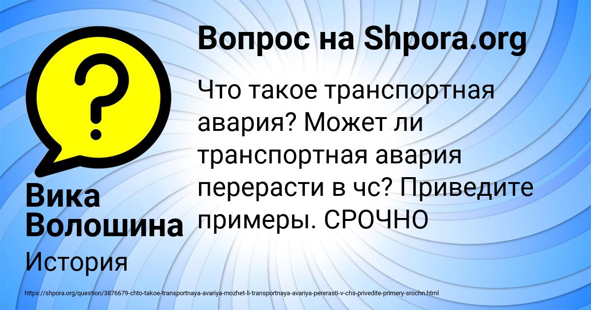 Картинка с текстом вопроса от пользователя Вика Волошина