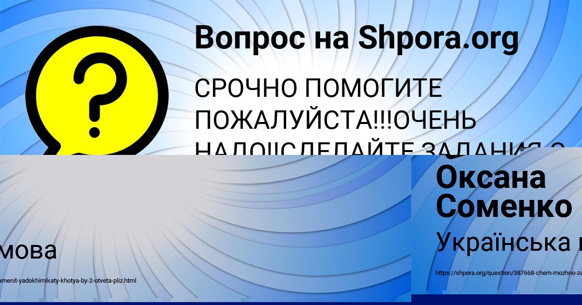 Картинка с текстом вопроса от пользователя Оксана Соменко