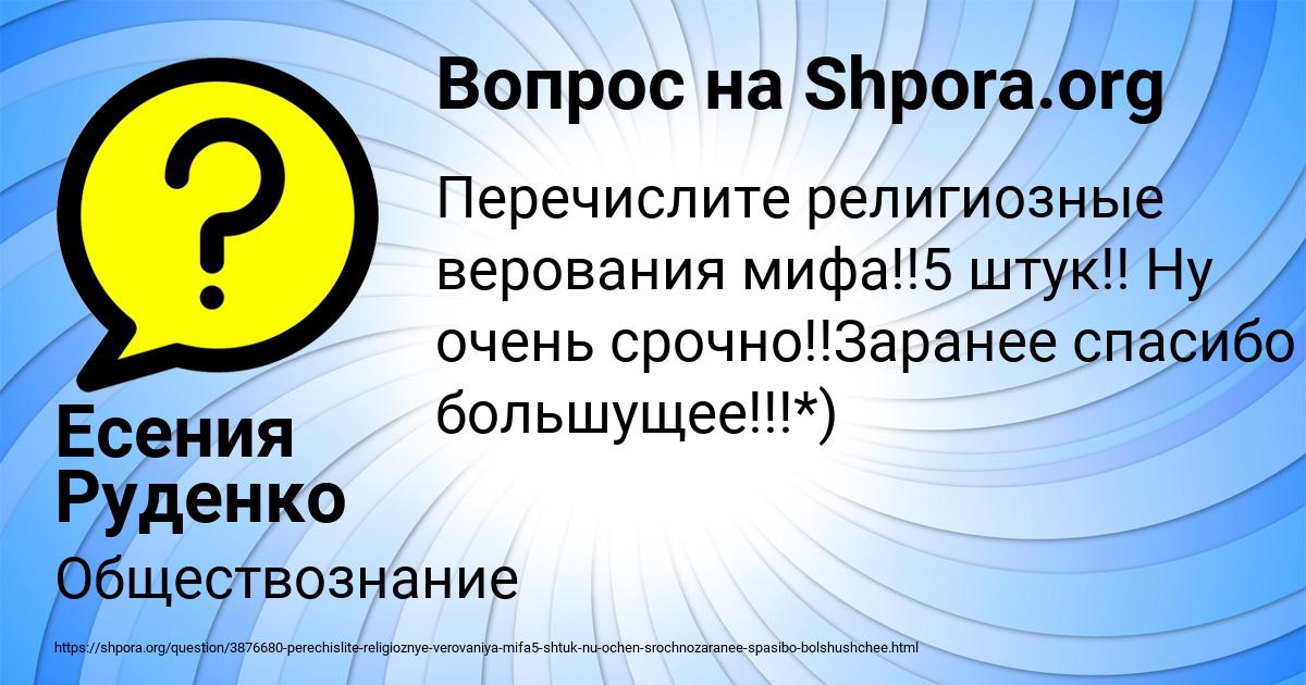 Картинка с текстом вопроса от пользователя Есения Руденко
