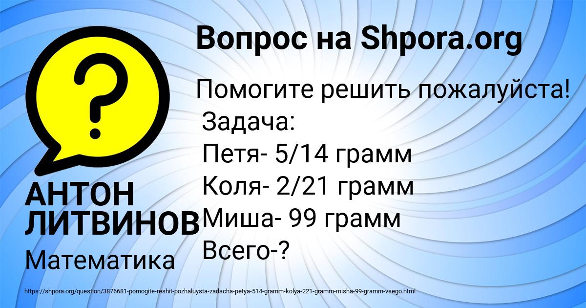 Картинка с текстом вопроса от пользователя АНТОН ЛИТВИНОВ