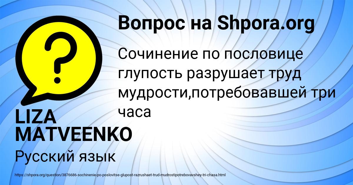 Картинка с текстом вопроса от пользователя LIZA MATVEENKO