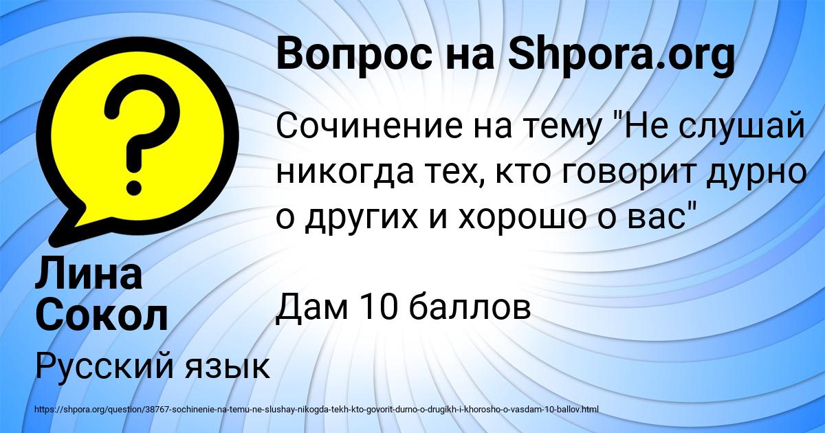 Картинка с текстом вопроса от пользователя Лина Сокол