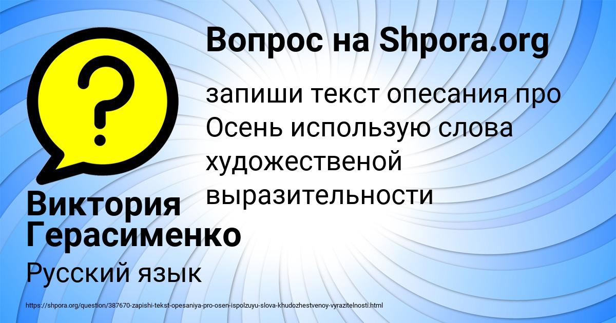 Картинка с текстом вопроса от пользователя Виктория Герасименко