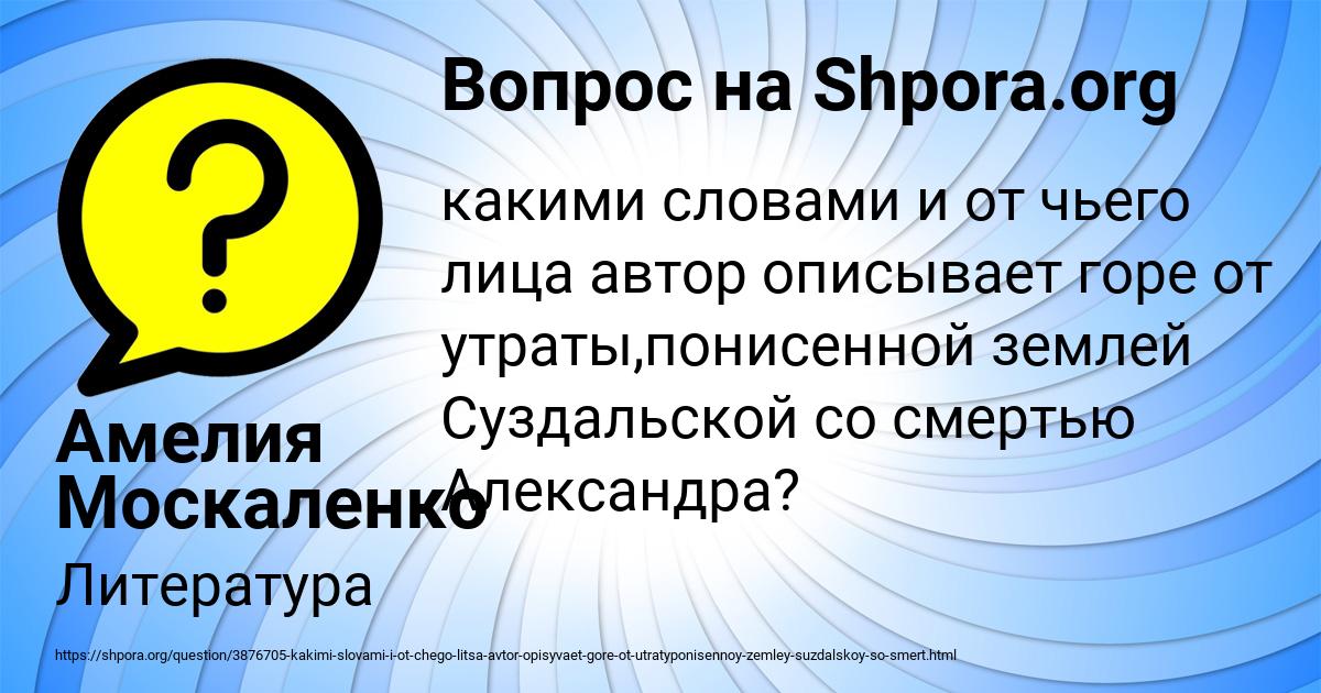 Картинка с текстом вопроса от пользователя Амелия Москаленко
