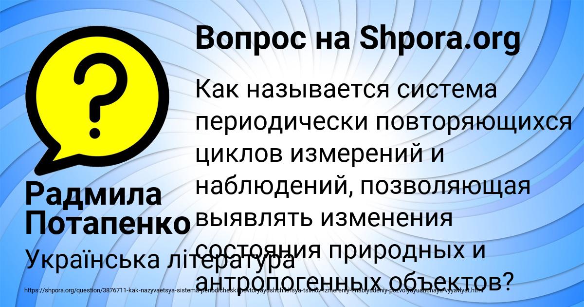 Картинка с текстом вопроса от пользователя Радмила Потапенко