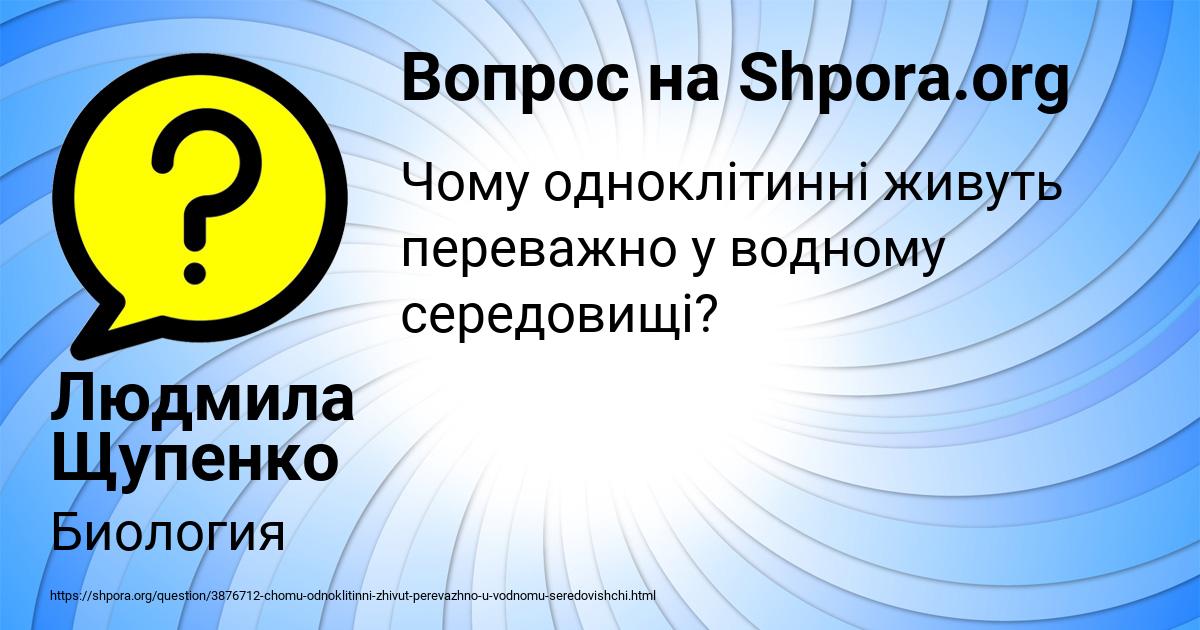Картинка с текстом вопроса от пользователя Людмила Щупенко