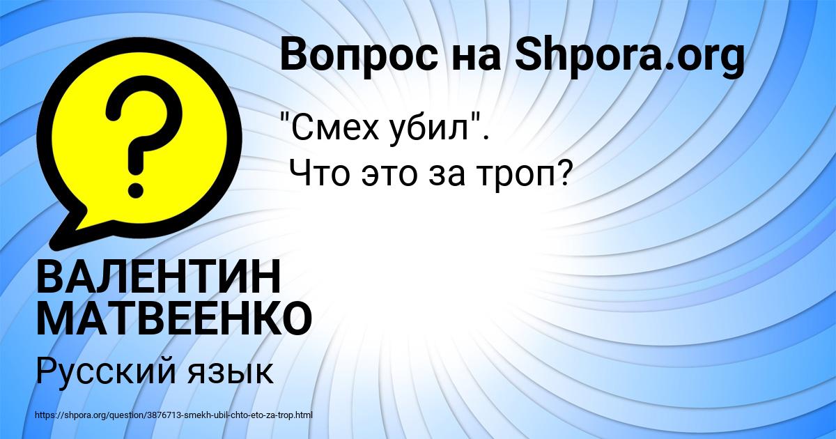 Картинка с текстом вопроса от пользователя ВАЛЕНТИН МАТВЕЕНКО