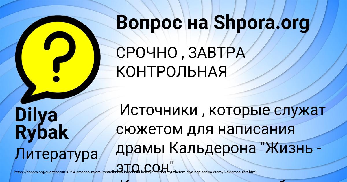 Картинка с текстом вопроса от пользователя Dilya Rybak