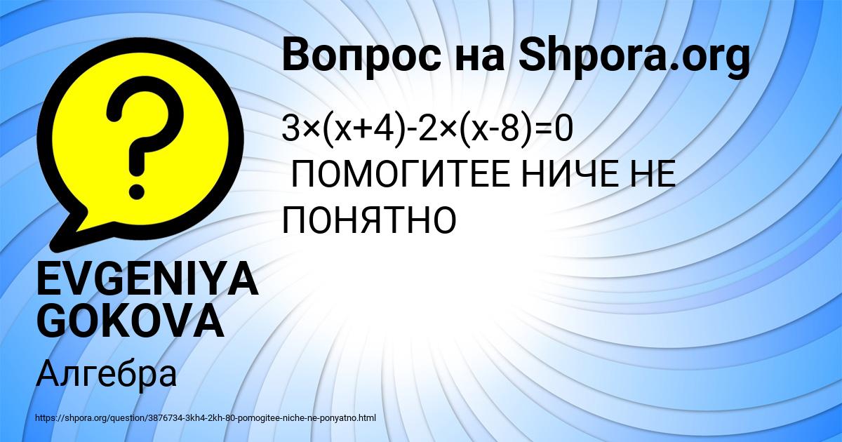 Картинка с текстом вопроса от пользователя EVGENIYA GOKOVA