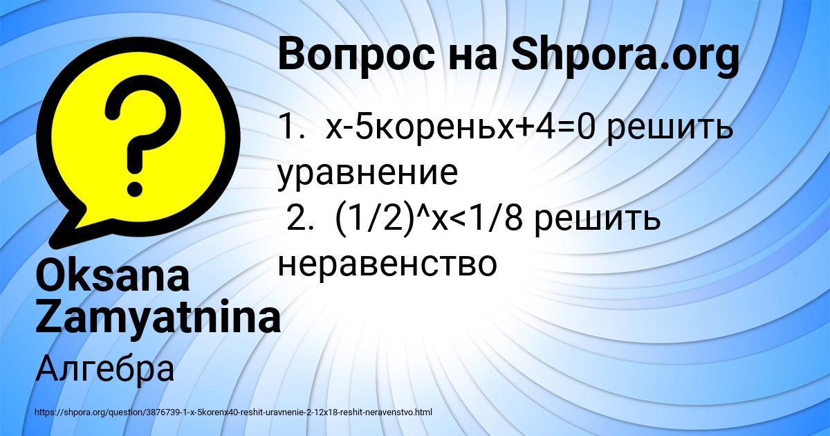 Картинка с текстом вопроса от пользователя Oksana Zamyatnina