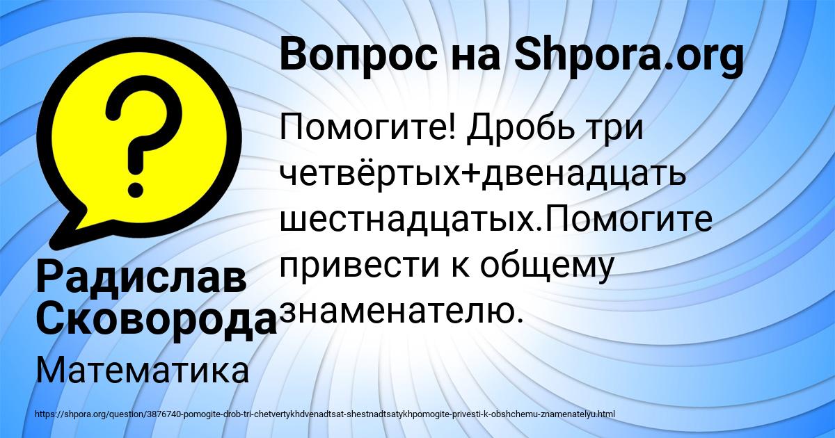 Картинка с текстом вопроса от пользователя Радислав Сковорода