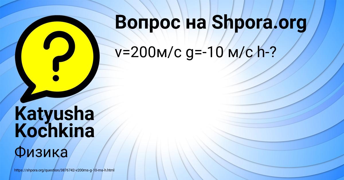 Картинка с текстом вопроса от пользователя Katyusha Kochkina