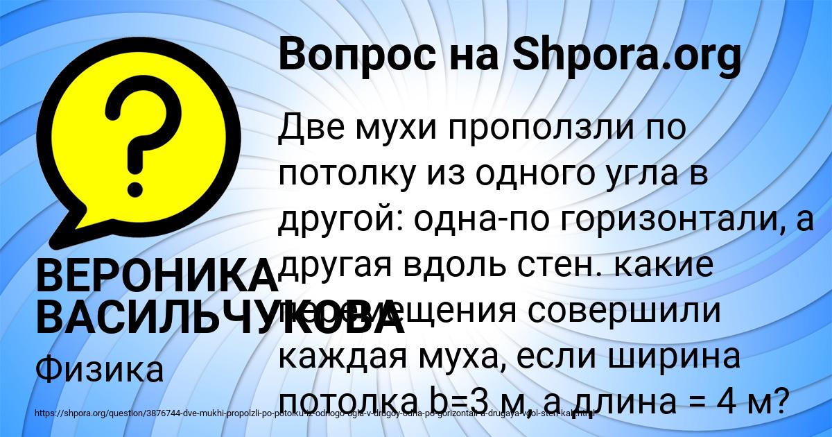 Картинка с текстом вопроса от пользователя ВЕРОНИКА ВАСИЛЬЧУКОВА