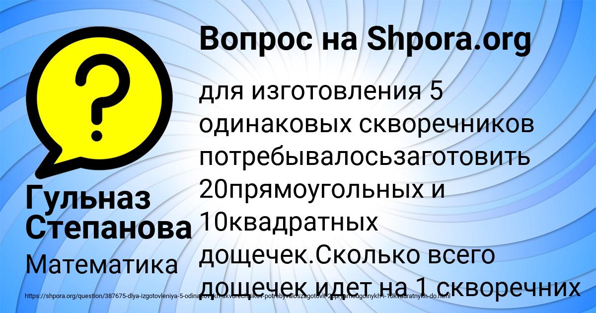 Картинка с текстом вопроса от пользователя Гульназ Степанова