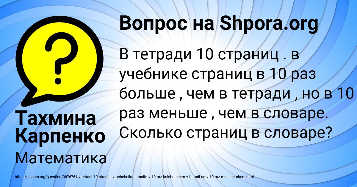 Картинка с текстом вопроса от пользователя Тахмина Карпенко