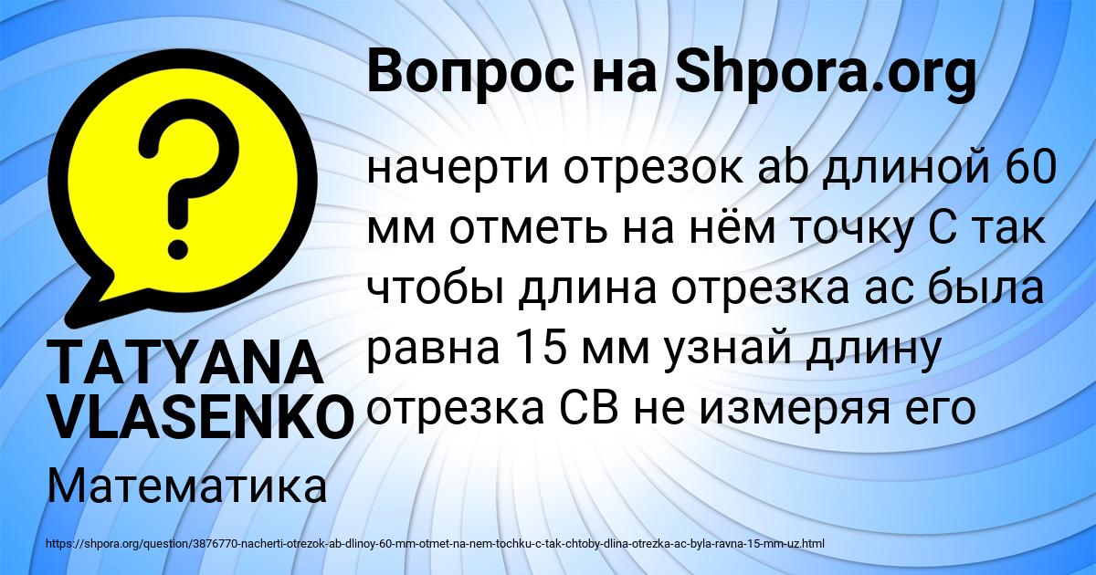 Картинка с текстом вопроса от пользователя TATYANA VLASENKO