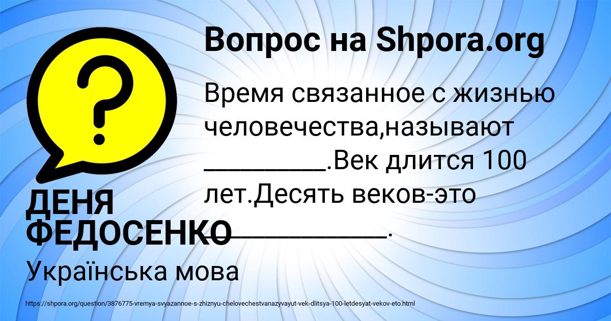 Картинка с текстом вопроса от пользователя ДЕНЯ ФЕДОСЕНКО
