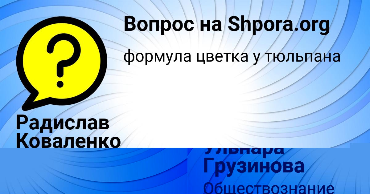 Картинка с текстом вопроса от пользователя Радислав Коваленко