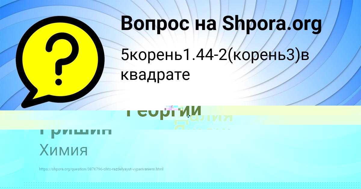 Картинка с текстом вопроса от пользователя Георгий Гришин