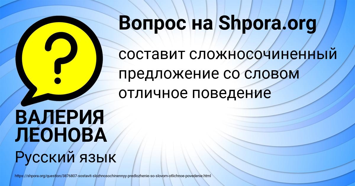Картинка с текстом вопроса от пользователя ВАЛЕРИЯ ЛЕОНОВА