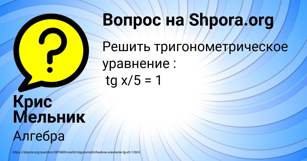 Картинка с текстом вопроса от пользователя Крис Мельник