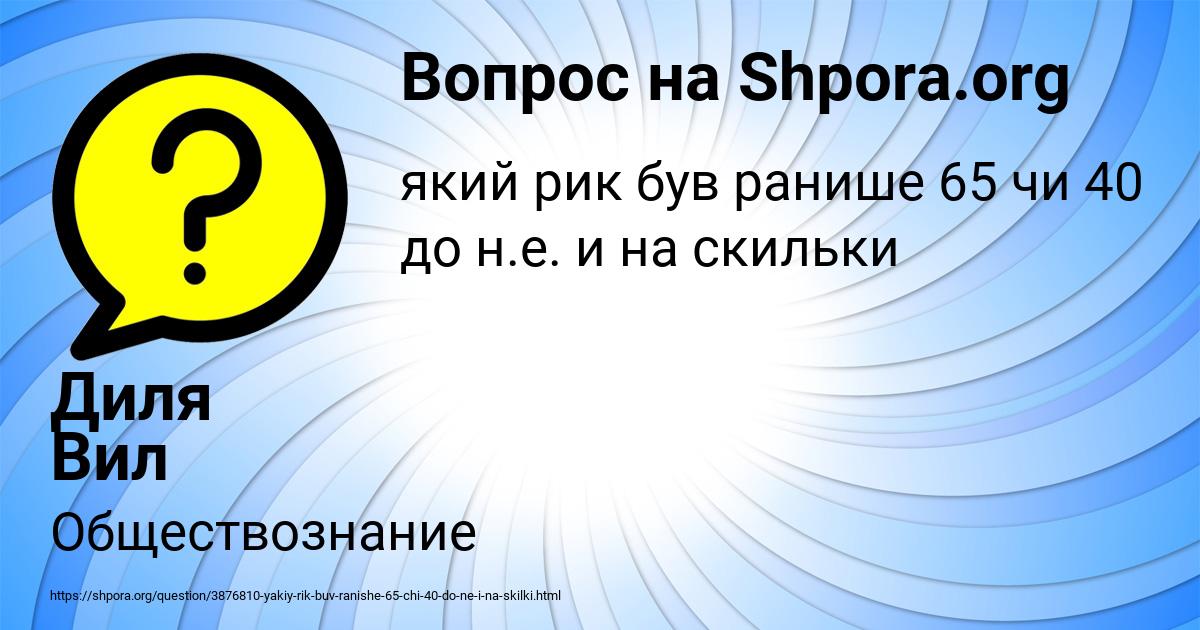 Картинка с текстом вопроса от пользователя Диля Вил