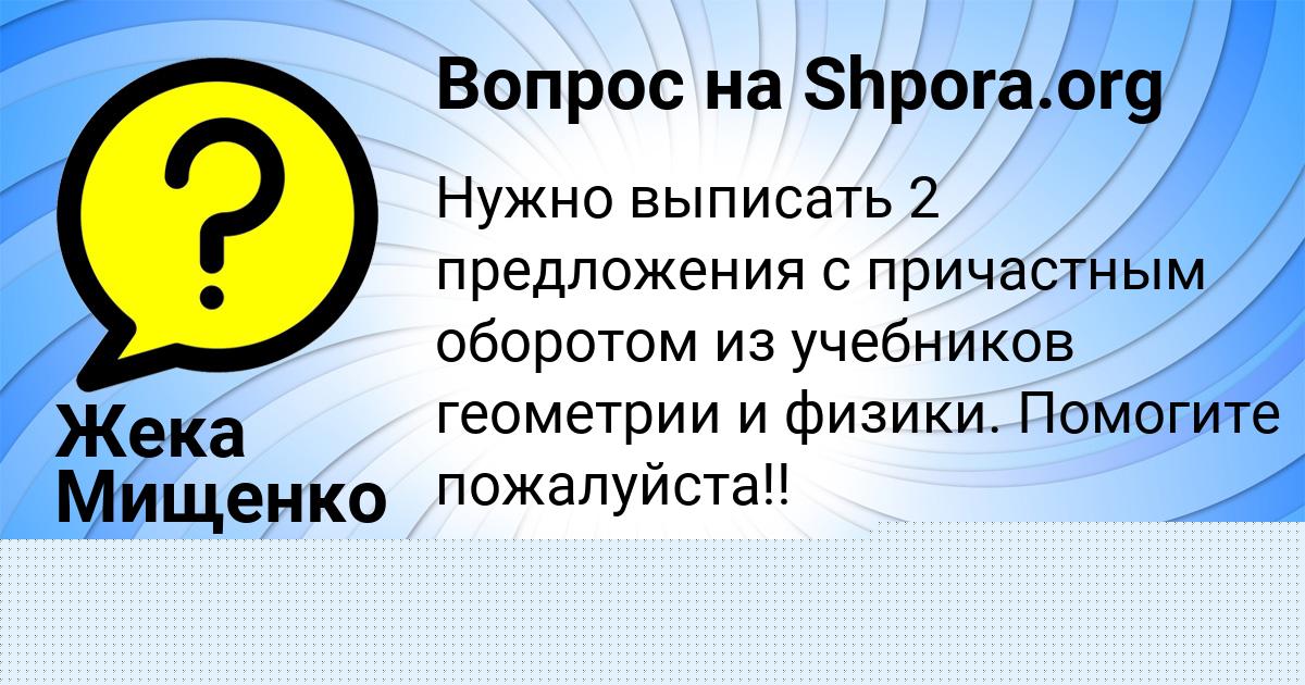 Картинка с текстом вопроса от пользователя Denya Nikitenko