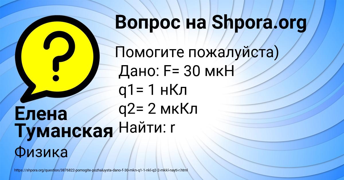 Картинка с текстом вопроса от пользователя Елена Туманская