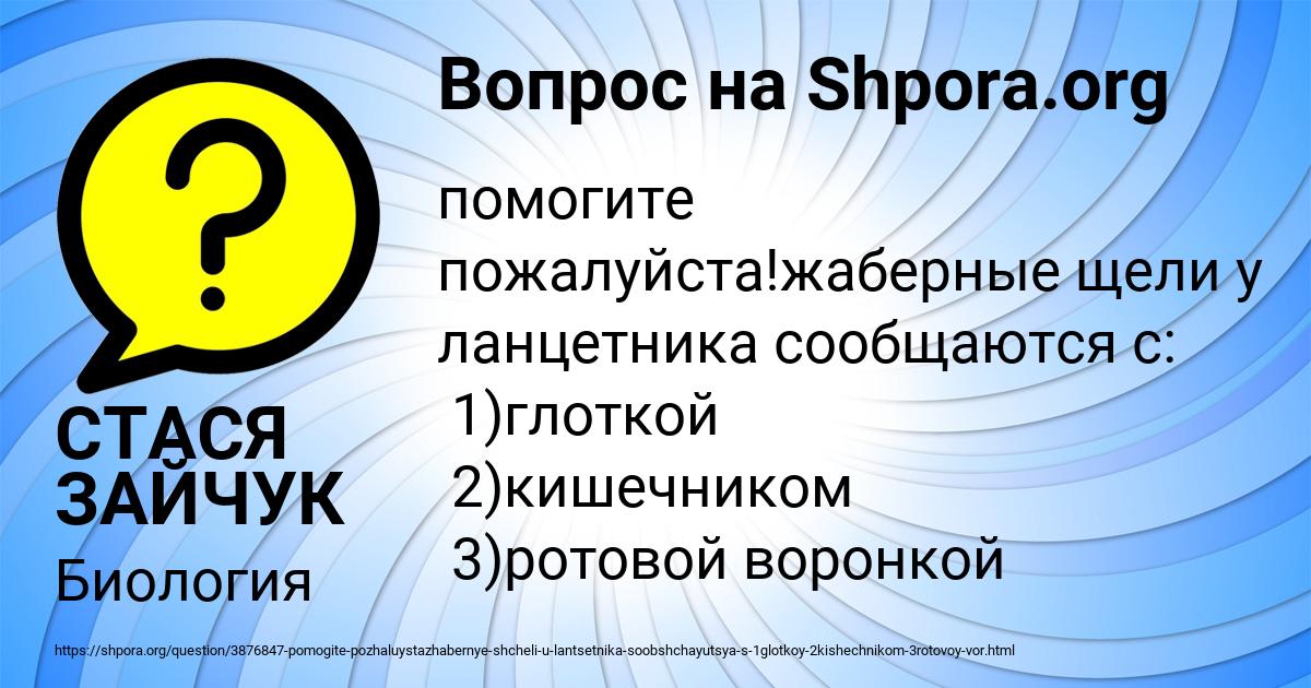 Картинка с текстом вопроса от пользователя СТАСЯ ЗАЙЧУК