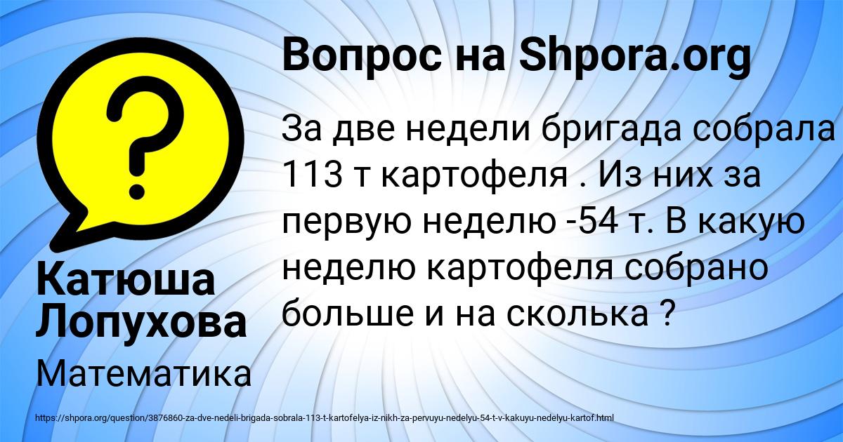 Картинка с текстом вопроса от пользователя Катюша Лопухова