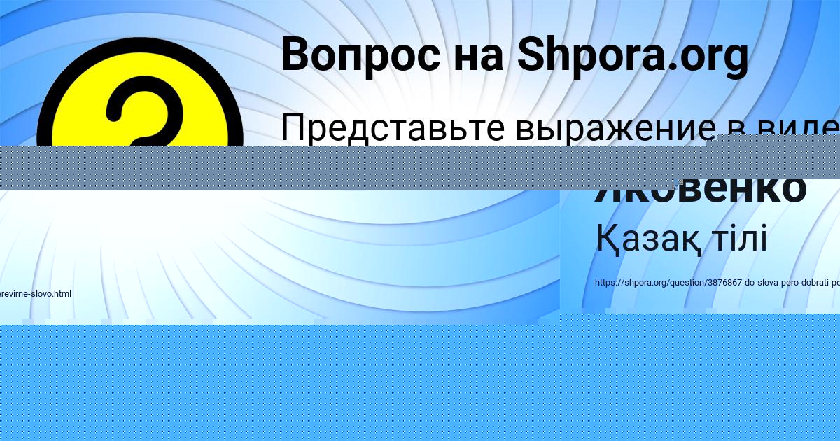Картинка с текстом вопроса от пользователя Вячеслав Яковенко