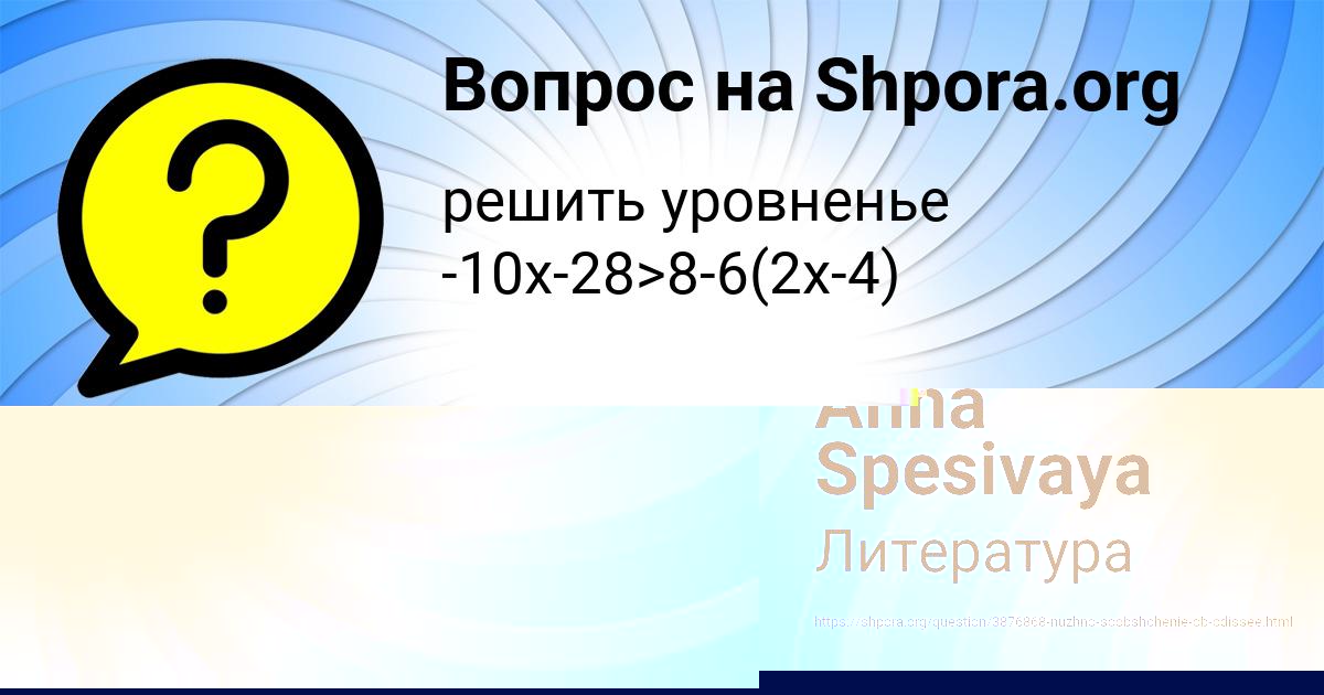 Картинка с текстом вопроса от пользователя Anna Spesivaya