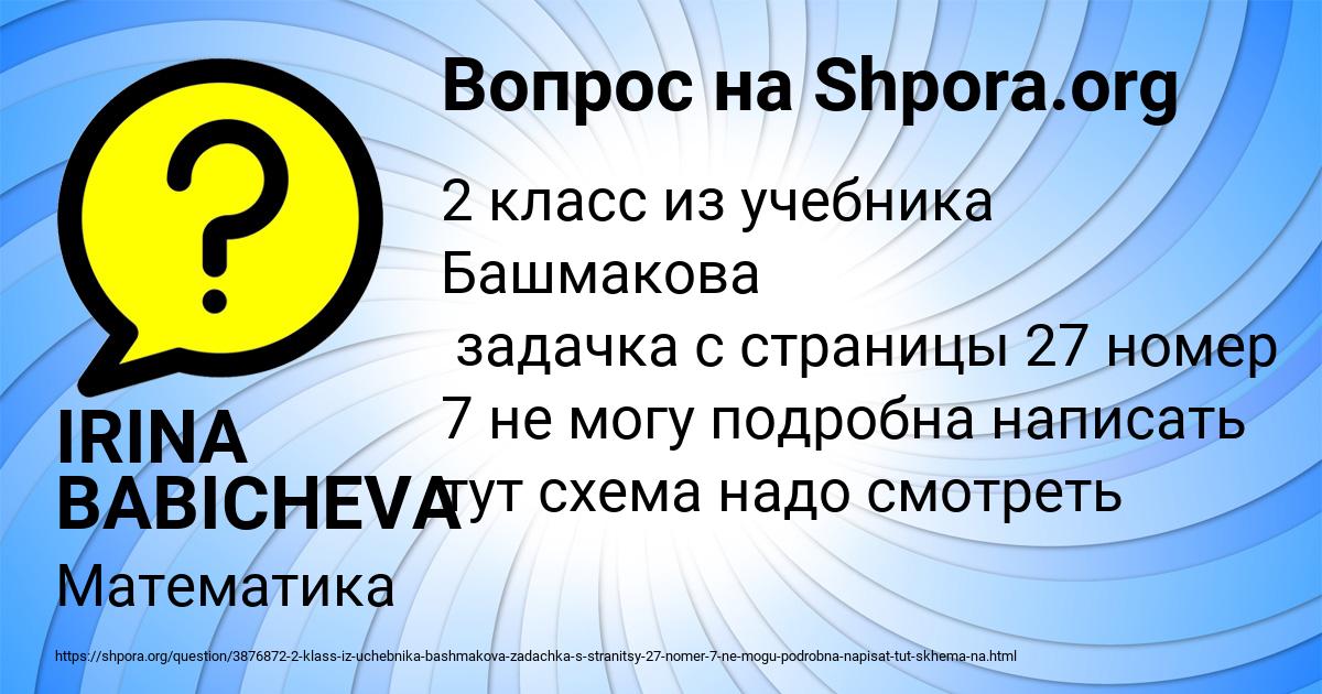 Картинка с текстом вопроса от пользователя IRINA BABICHEVA