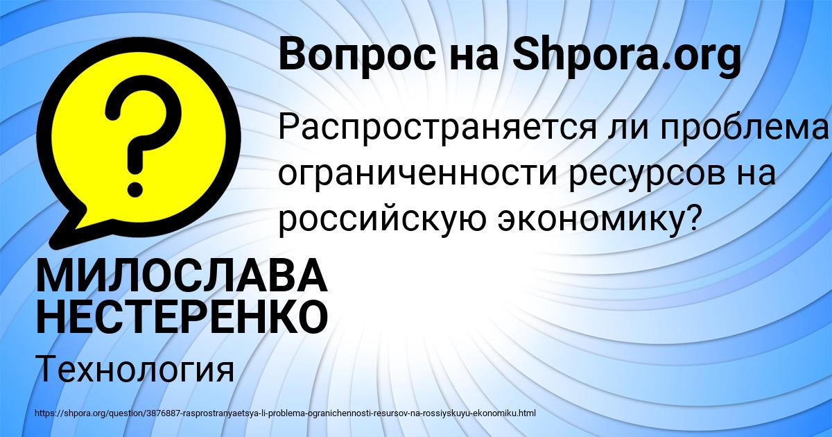 Картинка с текстом вопроса от пользователя МИЛОСЛАВА НЕСТЕРЕНКО