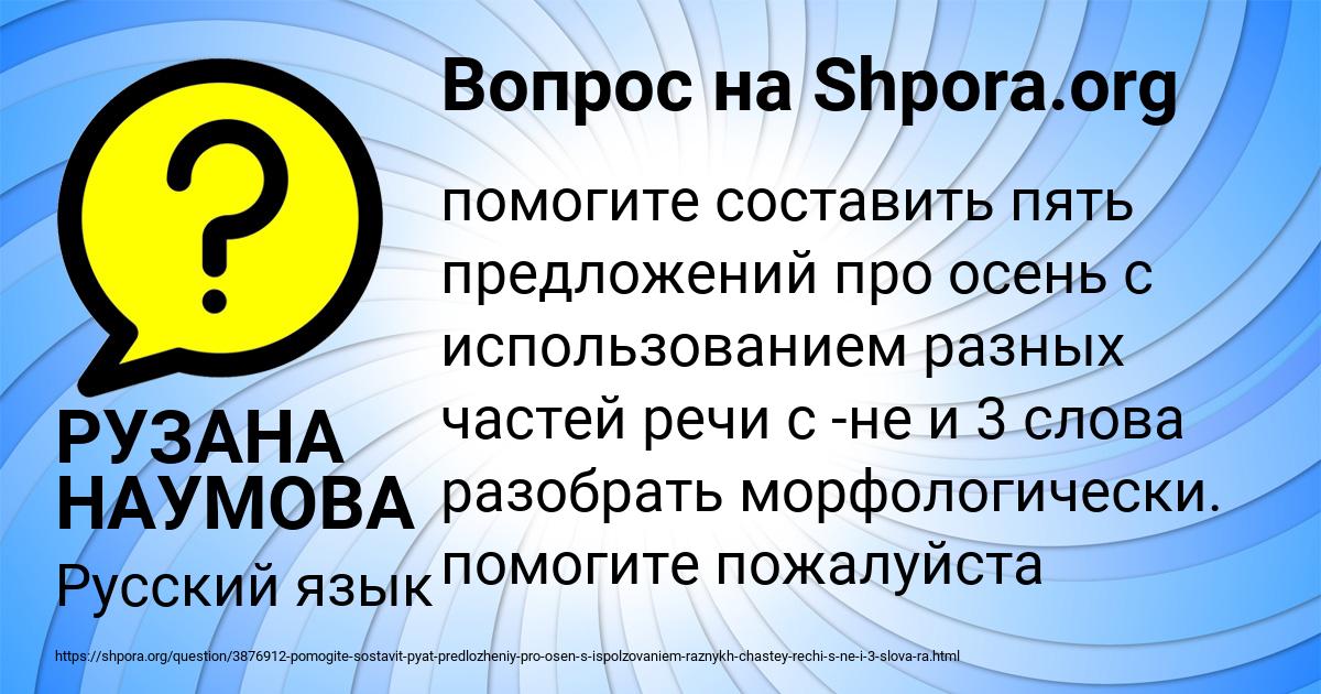 Картинка с текстом вопроса от пользователя РУЗАНА НАУМОВА