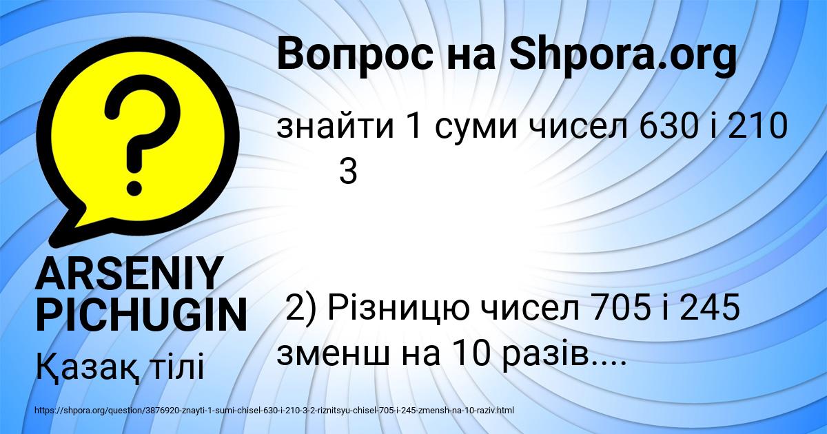 Картинка с текстом вопроса от пользователя ARSENIY PICHUGIN