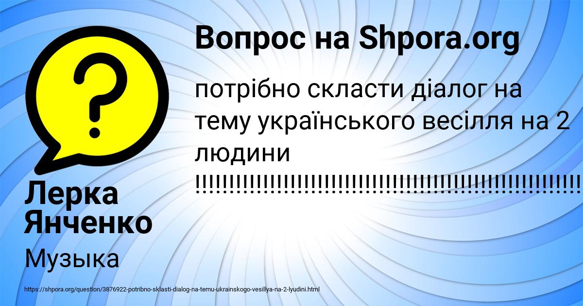 Картинка с текстом вопроса от пользователя Лерка Янченко
