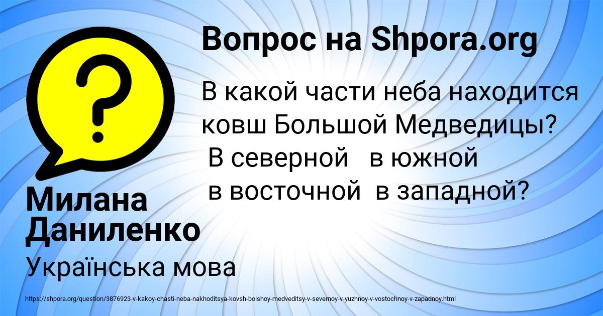 Картинка с текстом вопроса от пользователя Милана Даниленко