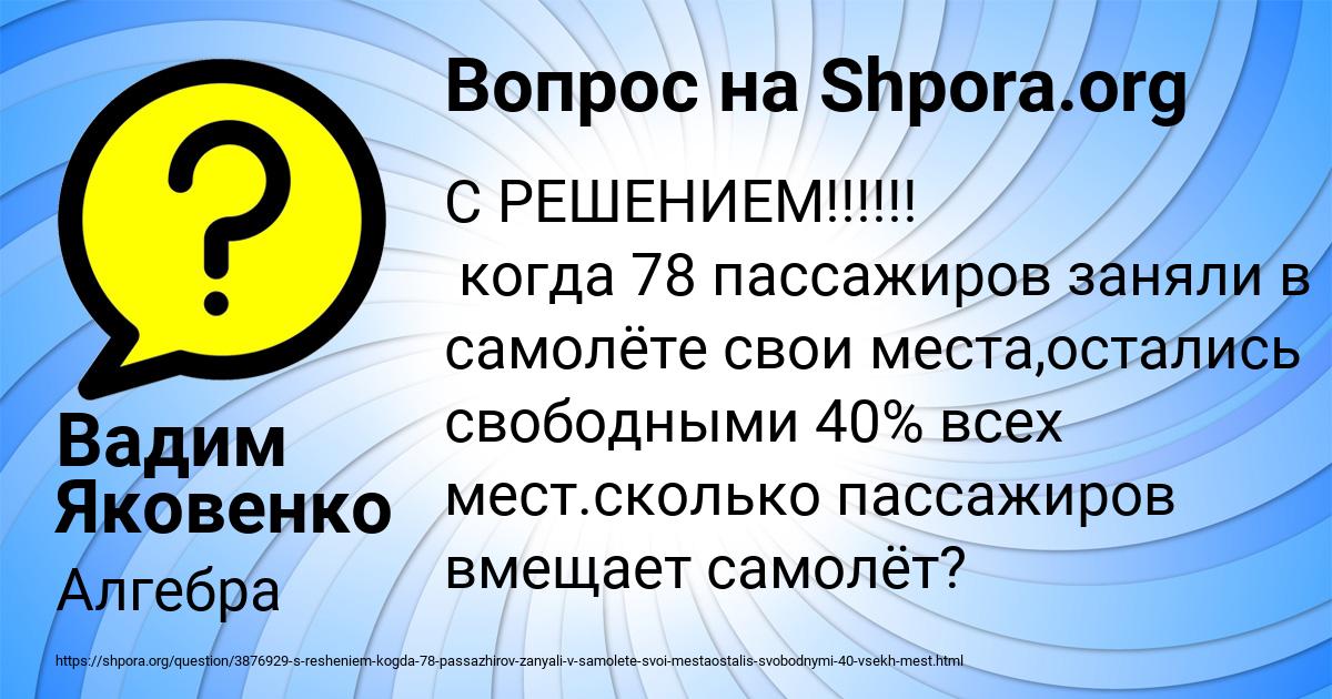 Картинка с текстом вопроса от пользователя Вадим Яковенко