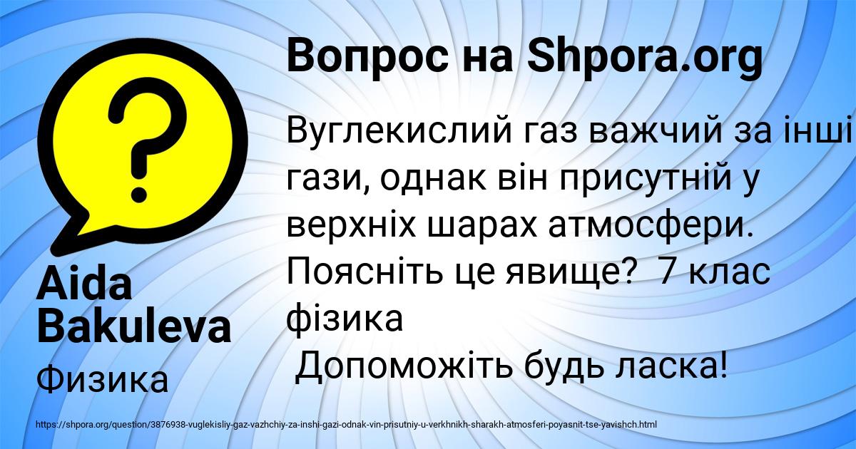 Картинка с текстом вопроса от пользователя Aida Bakuleva