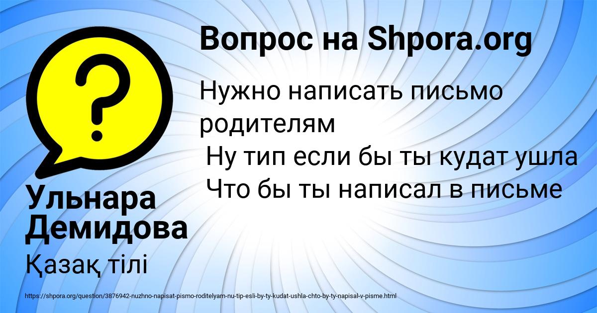 Картинка с текстом вопроса от пользователя Ульнара Демидова