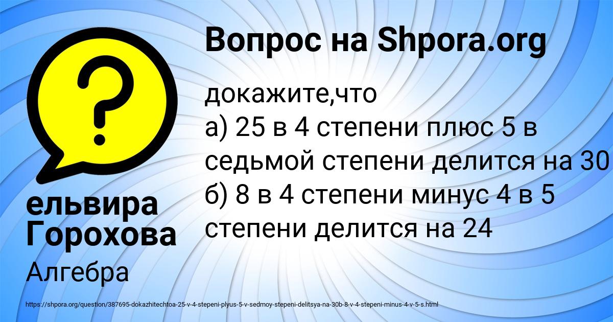 Картинка с текстом вопроса от пользователя ельвира Горохова
