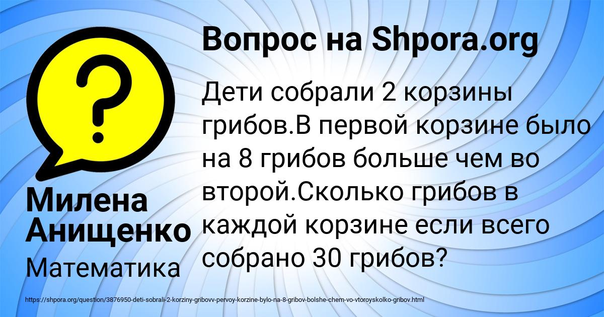 Картинка с текстом вопроса от пользователя Милена Анищенко