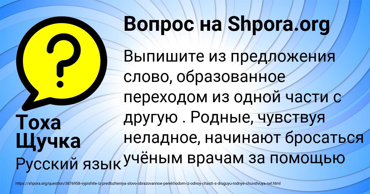 Картинка с текстом вопроса от пользователя Тоха Щучка