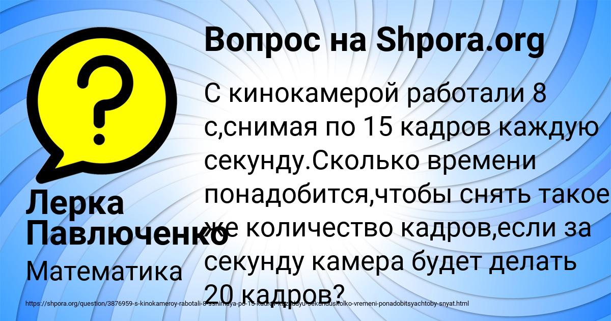 Картинка с текстом вопроса от пользователя Лерка Павлюченко