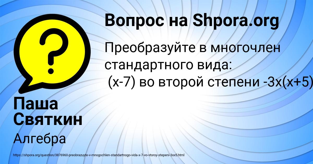 Картинка с текстом вопроса от пользователя Паша Святкин